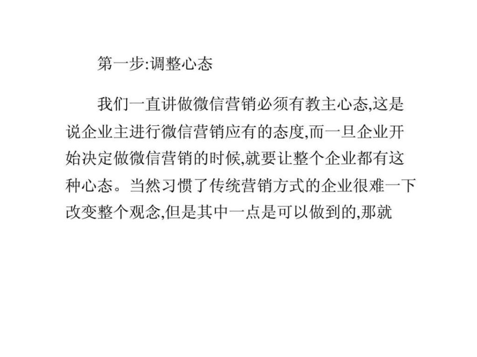 微信营销的步骤是什么