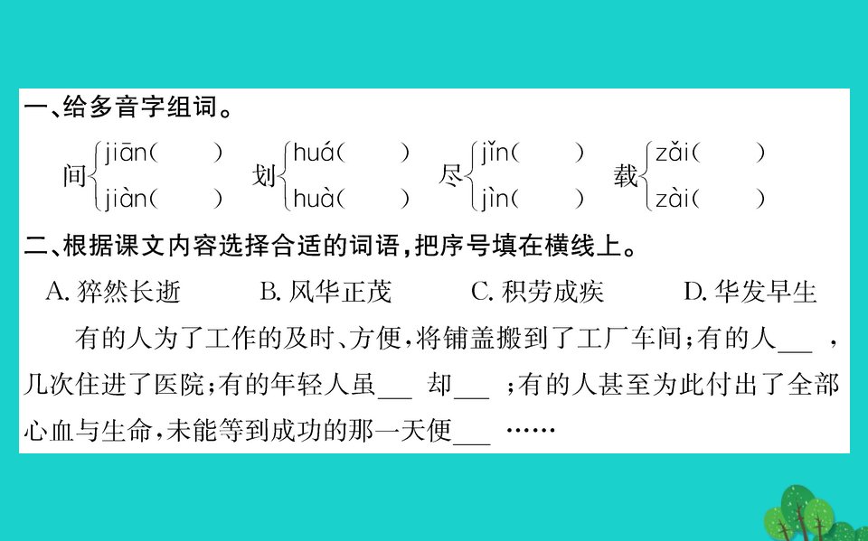 六年级语文下册第五组18千年梦圆在今朝作业课件新人教版