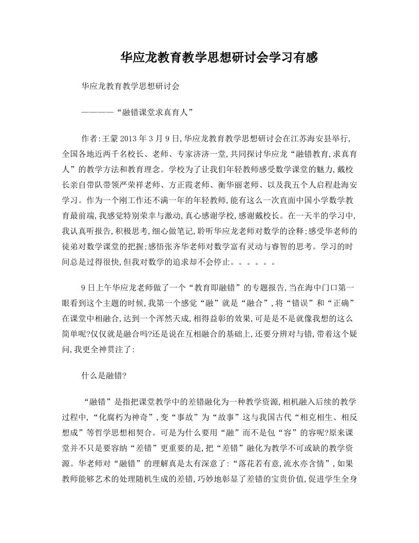 华应龙教育教学思想研讨会