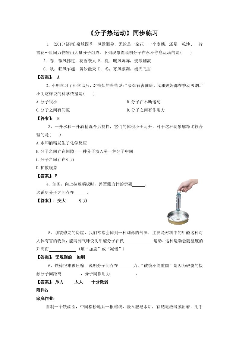 《分子热运动》同步练习2-教案课件-初中物理九年级