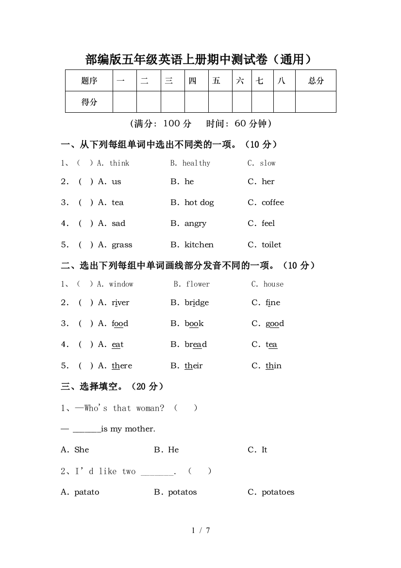 部编版五年级英语上册期中测试卷(通用)