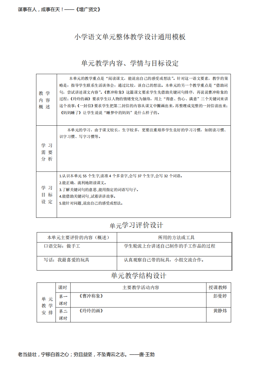 小学语文二年级上册第三单元整体教学设计