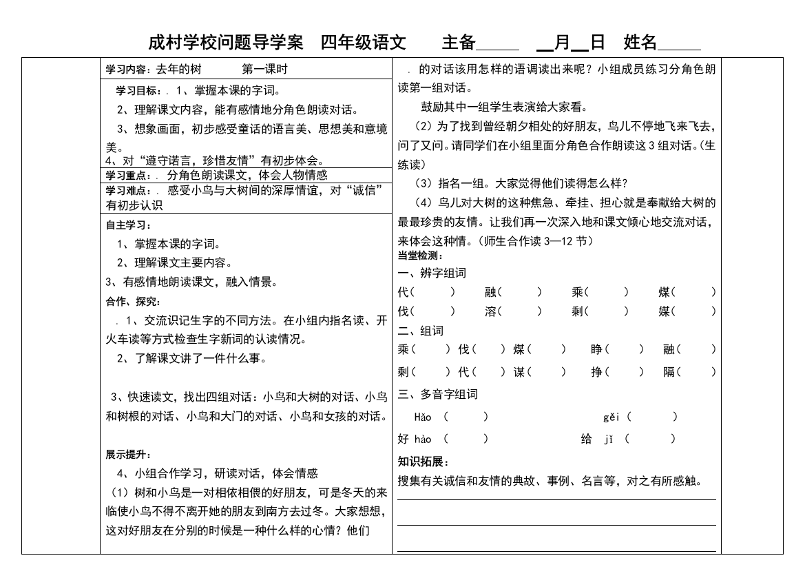 最新11课去年的树教案打印版