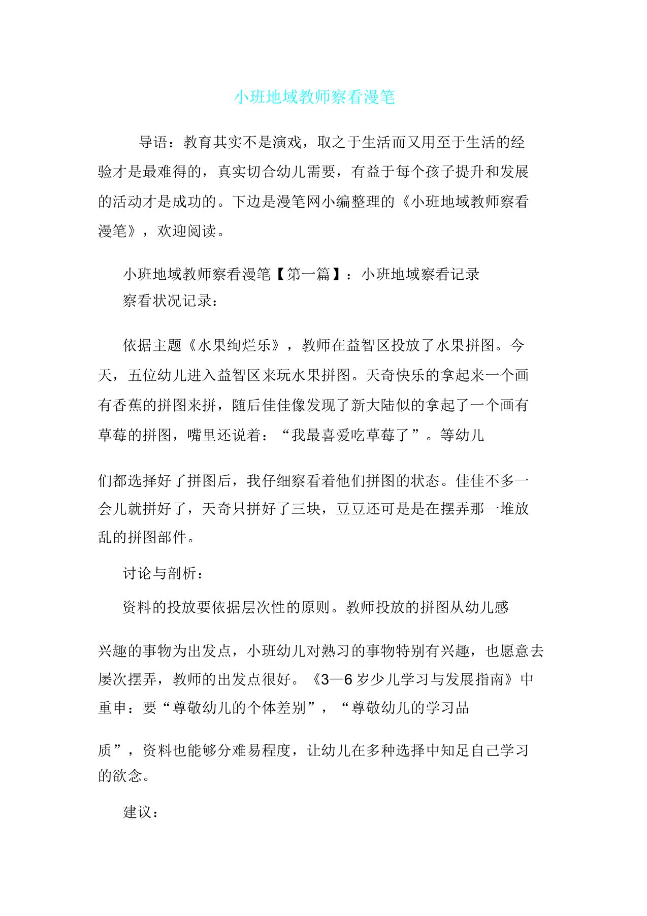 小班区域教师观察随笔