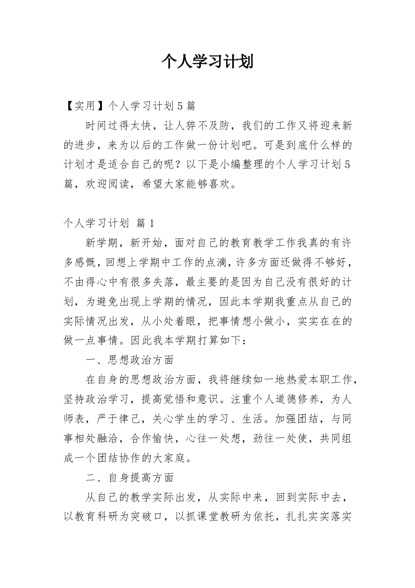 个人学习计划_227