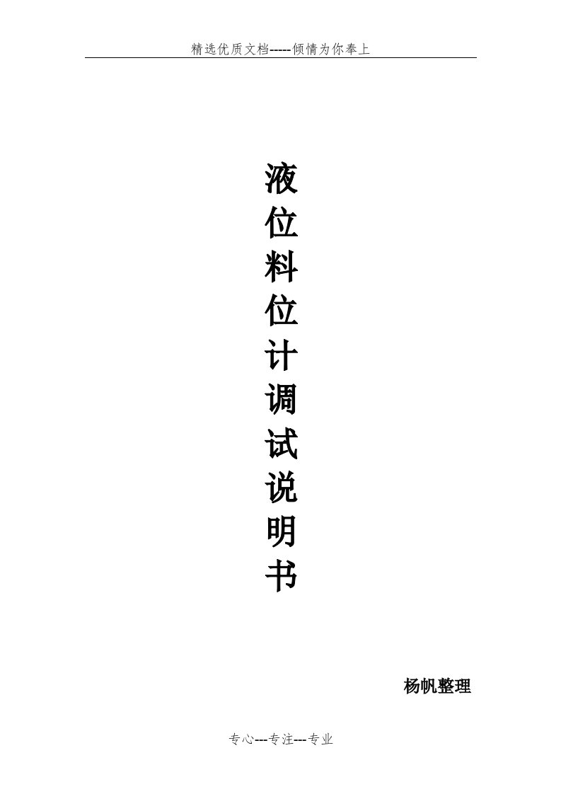 液位计调试说明书(共7页)