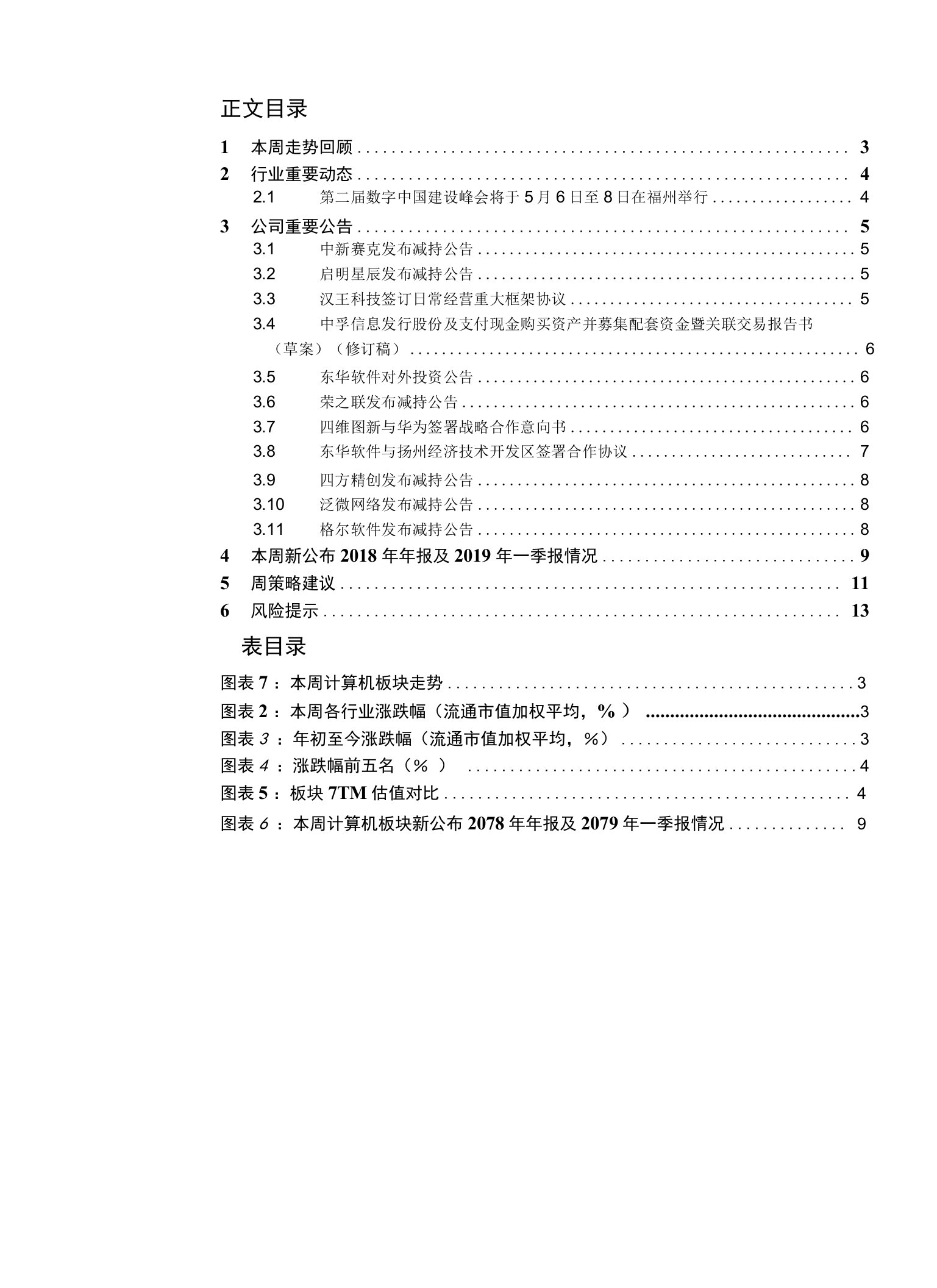 计算机行业：第二届数字中国建设峰会5月召开，建议关注大数据机会