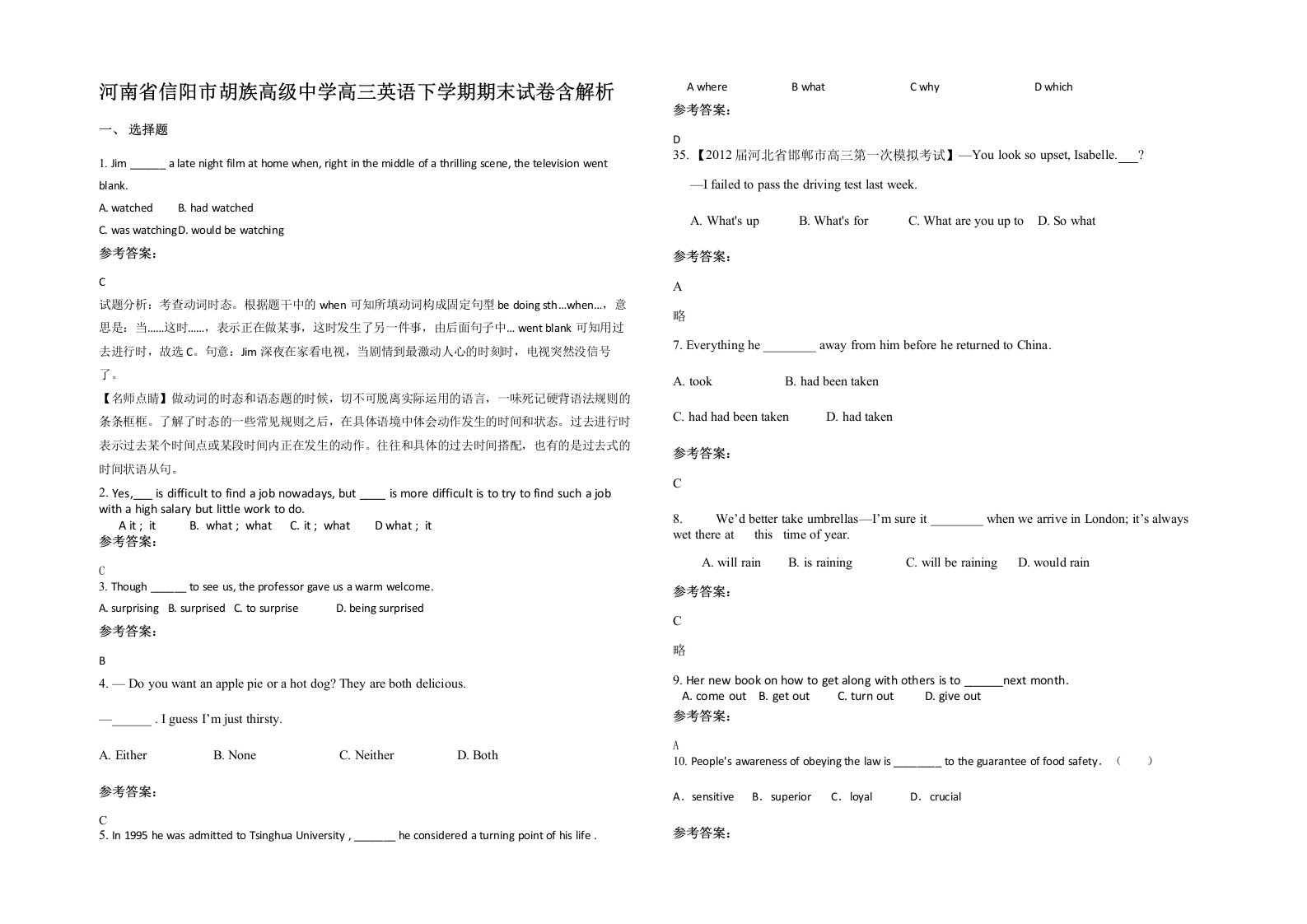 河南省信阳市胡族高级中学高三英语下学期期末试卷含解析