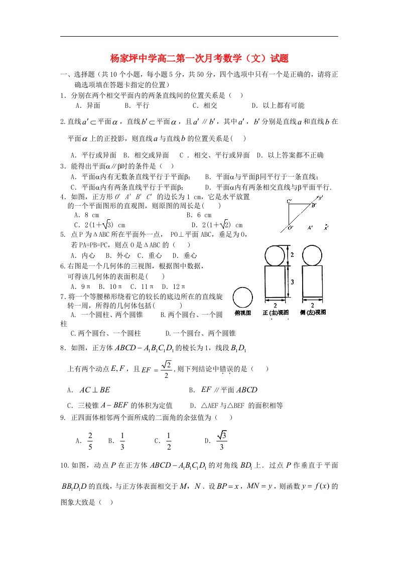 重庆市杨家坪中学高二数学第一次月考试题