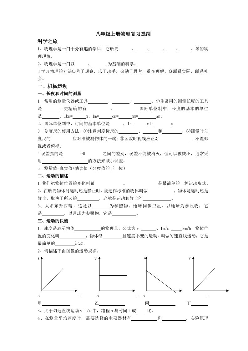 新版人教版八年级上册物理复习提纲