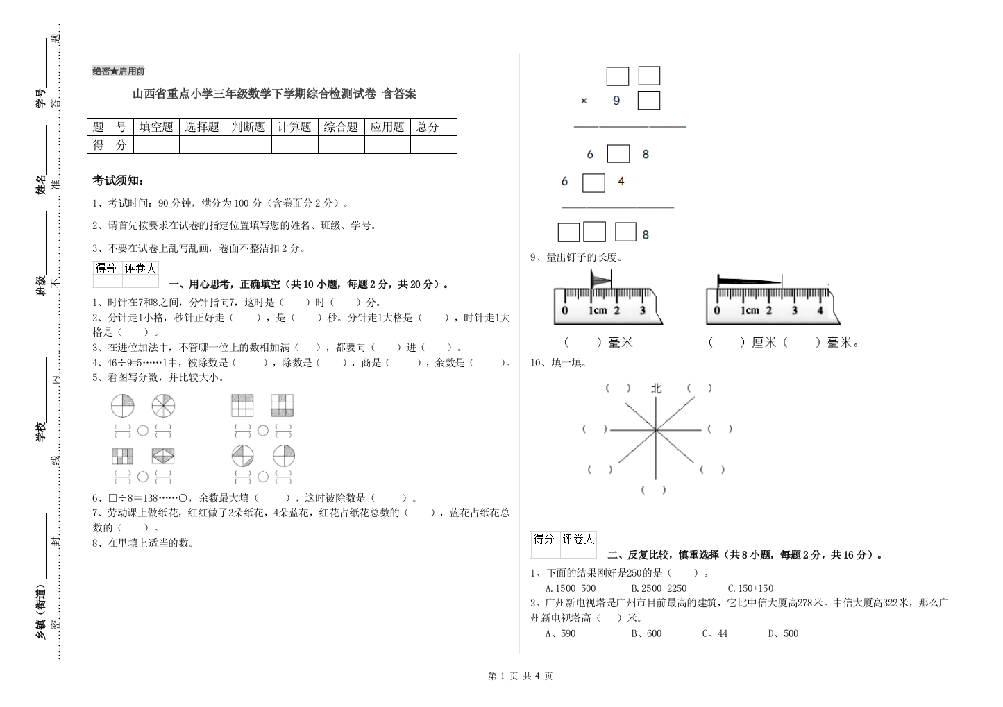 山西省重点小学三年级数学下学期综合检测试卷-含答案