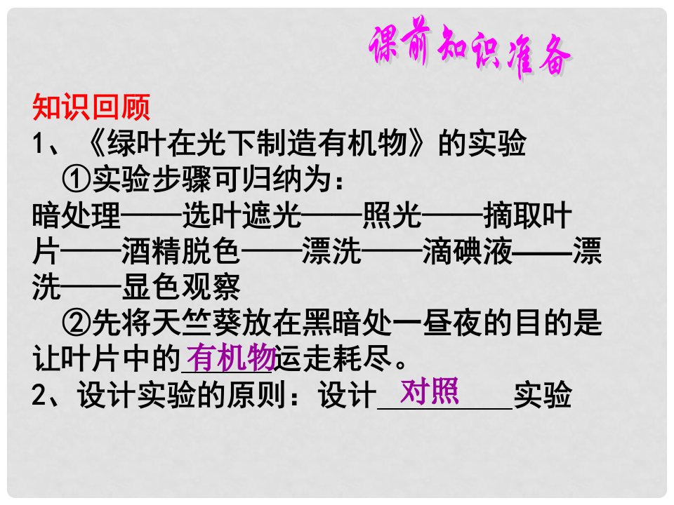 新疆维吾尔自治区七年级生物上册