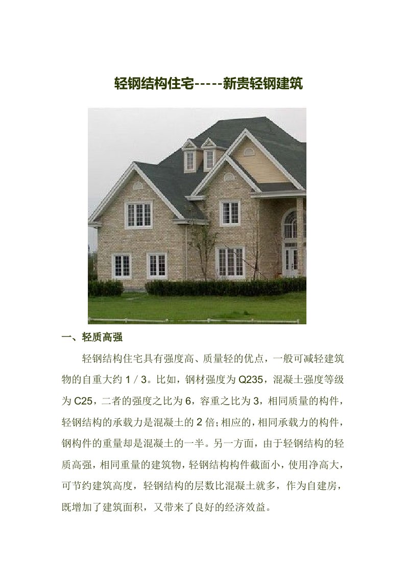 轻钢结构住宅-新贵轻钢建筑