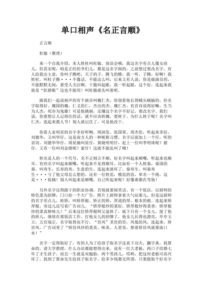 单口相声《名正言顺》