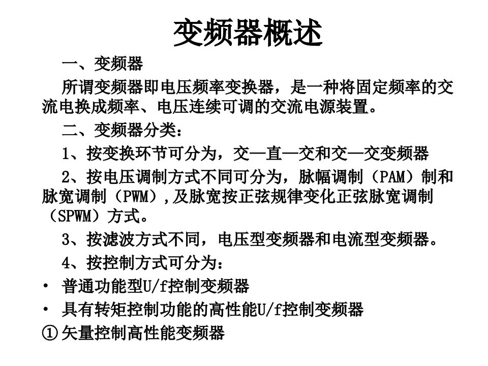 最新变频器概述高级电工A700ppt课件