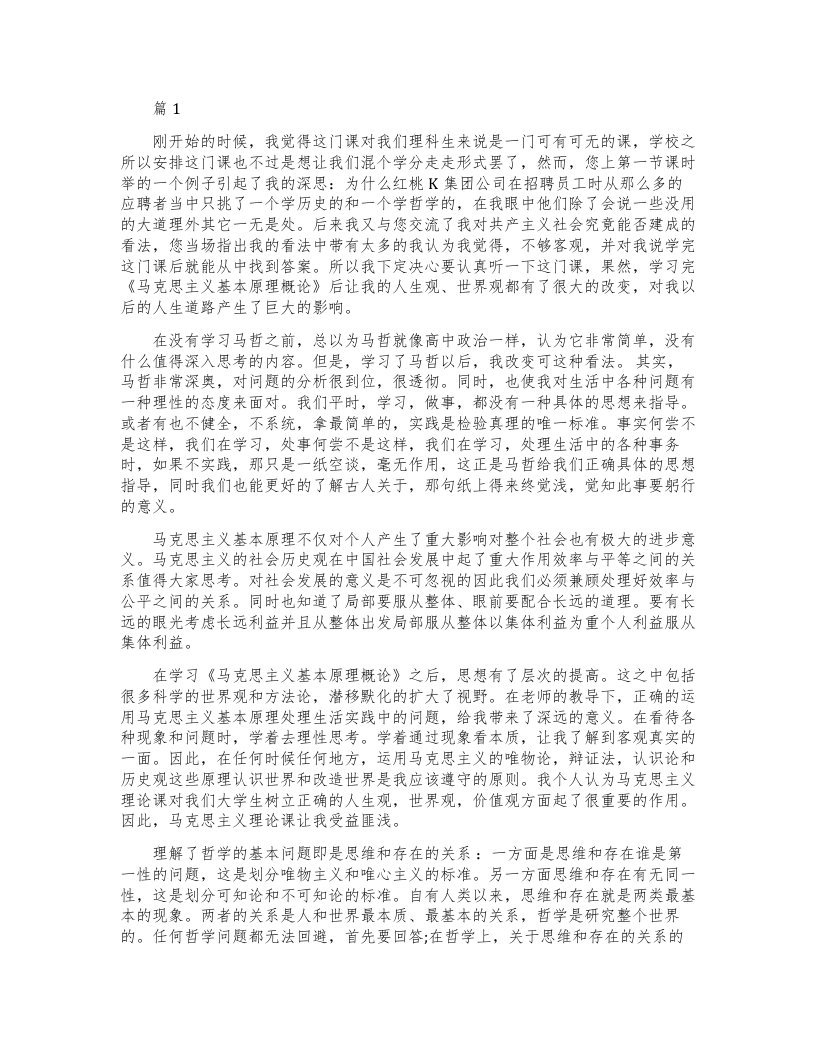 马哲学习心得