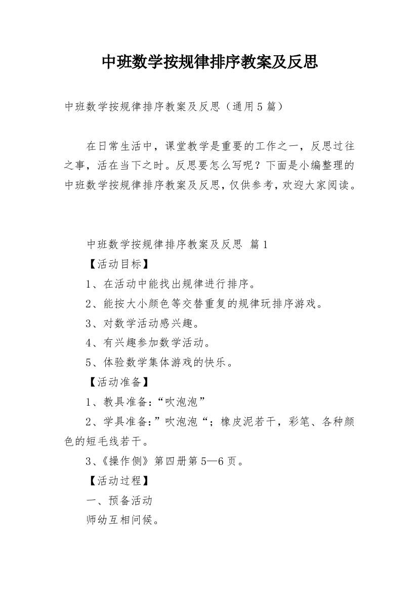 中班数学按规律排序教案及反思