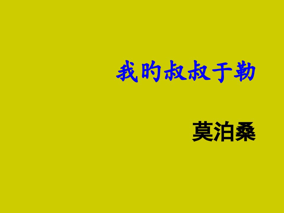 浙江省温州市平阳县鳌江镇第三中学九年级语文上册