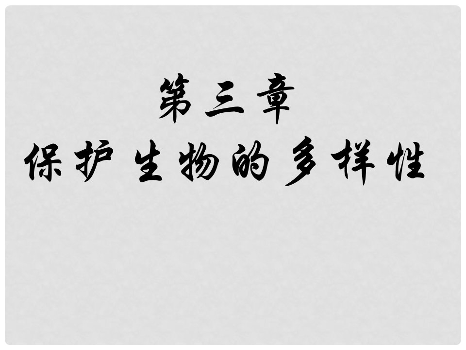 湖北省荆州市沙市第五中学八年级生物上册