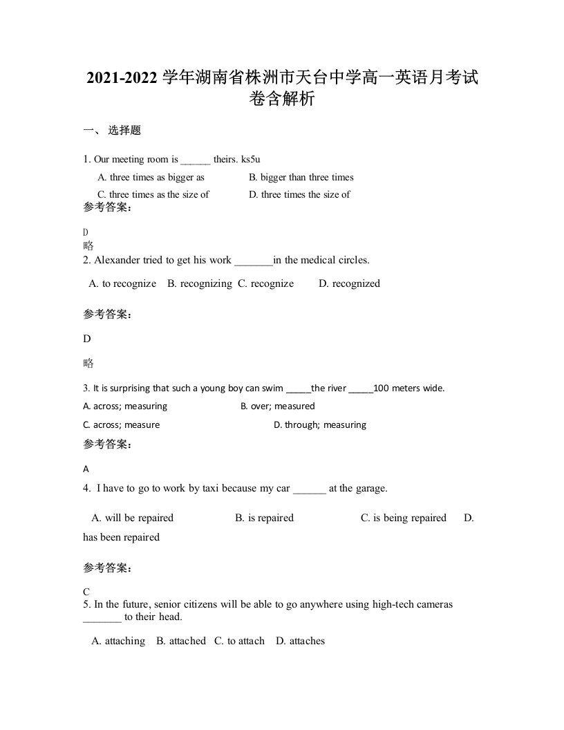 2021-2022学年湖南省株洲市天台中学高一英语月考试卷含解析