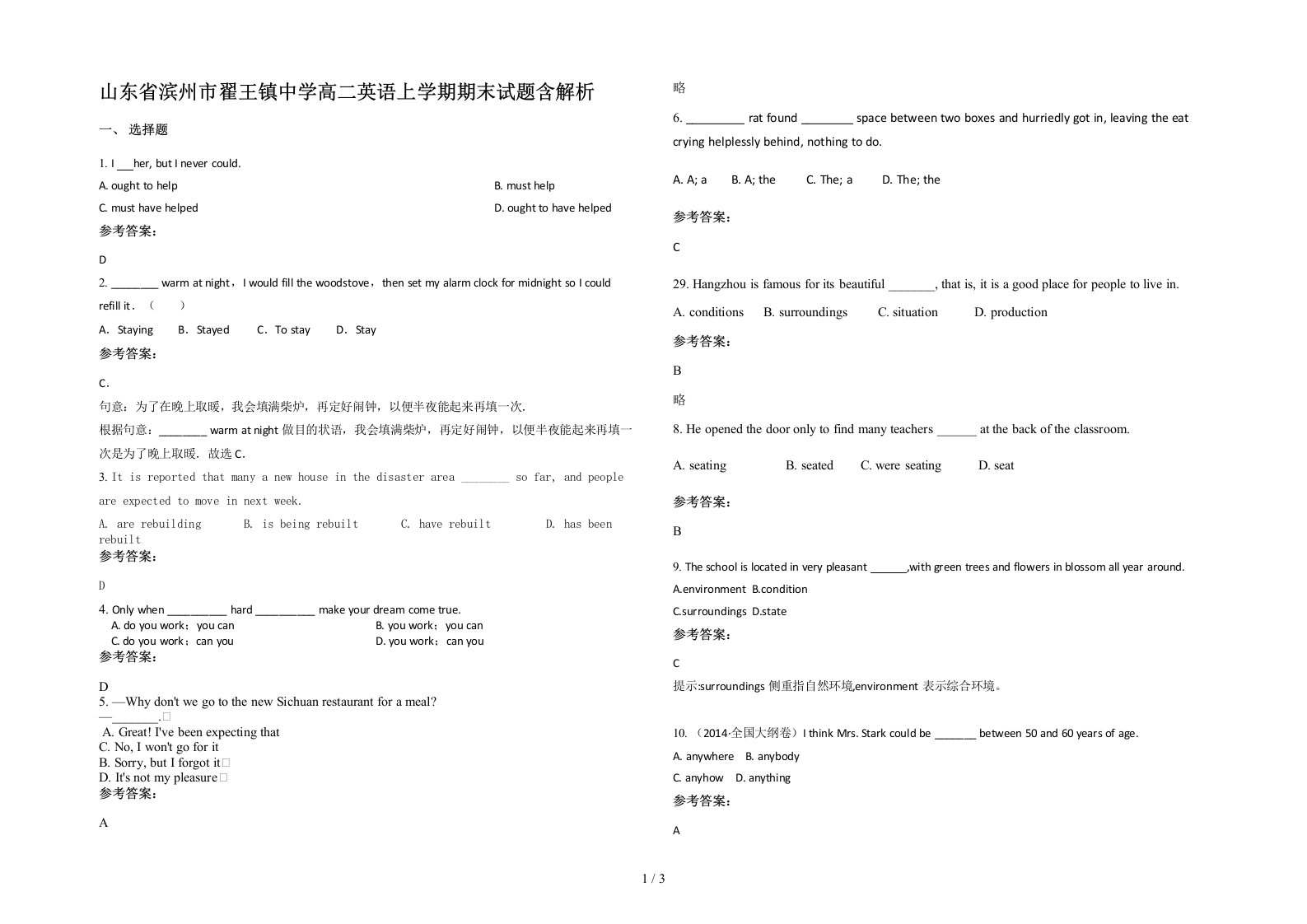 山东省滨州市翟王镇中学高二英语上学期期末试题含解析