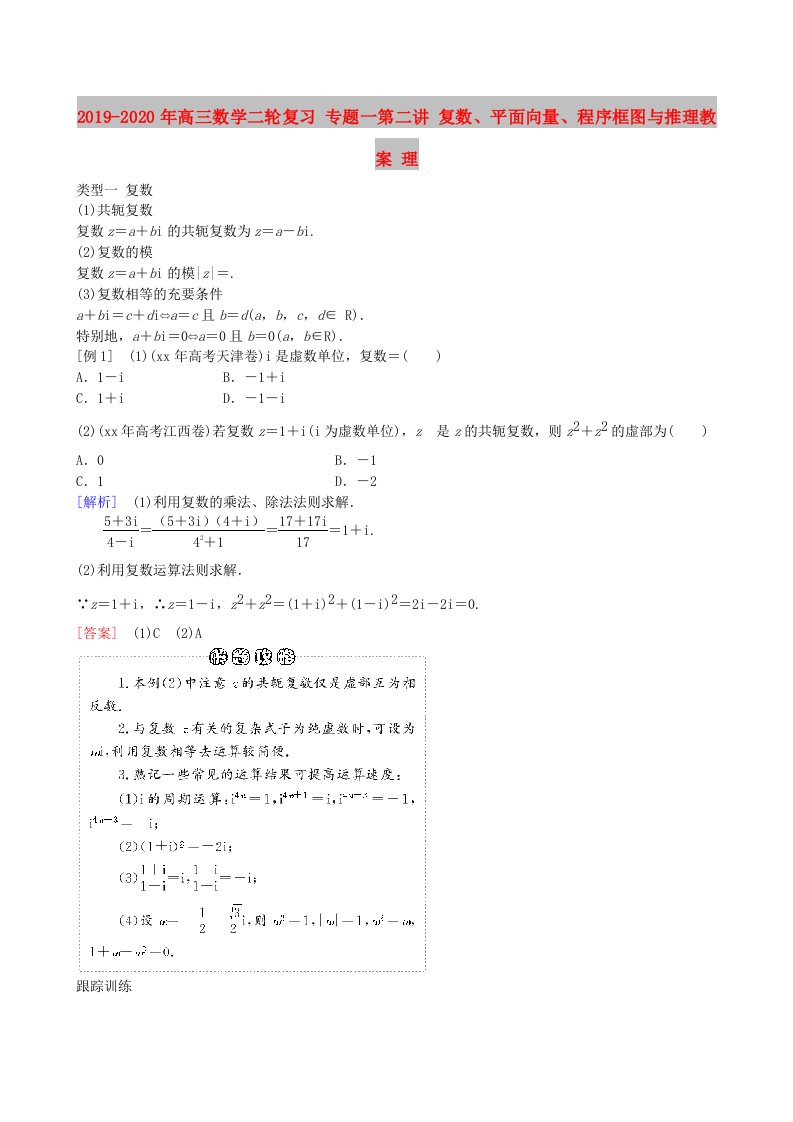 2019-2020年高三数学二轮复习