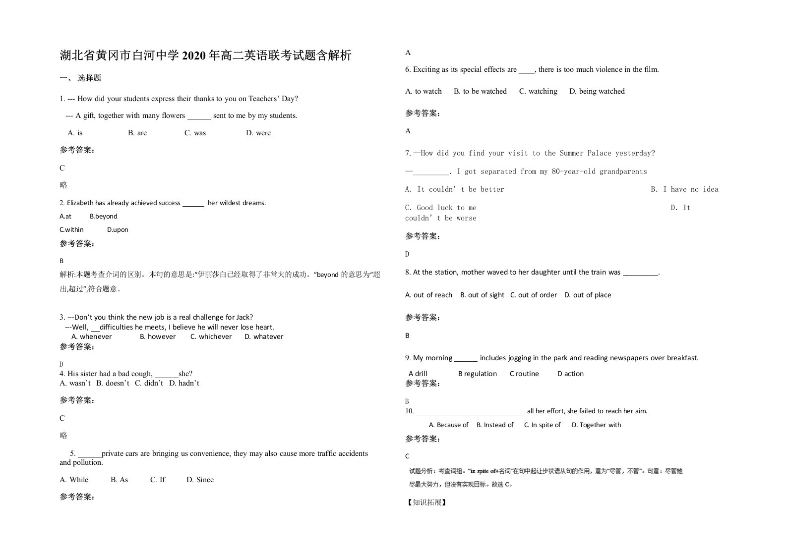 湖北省黄冈市白河中学2020年高二英语联考试题含解析