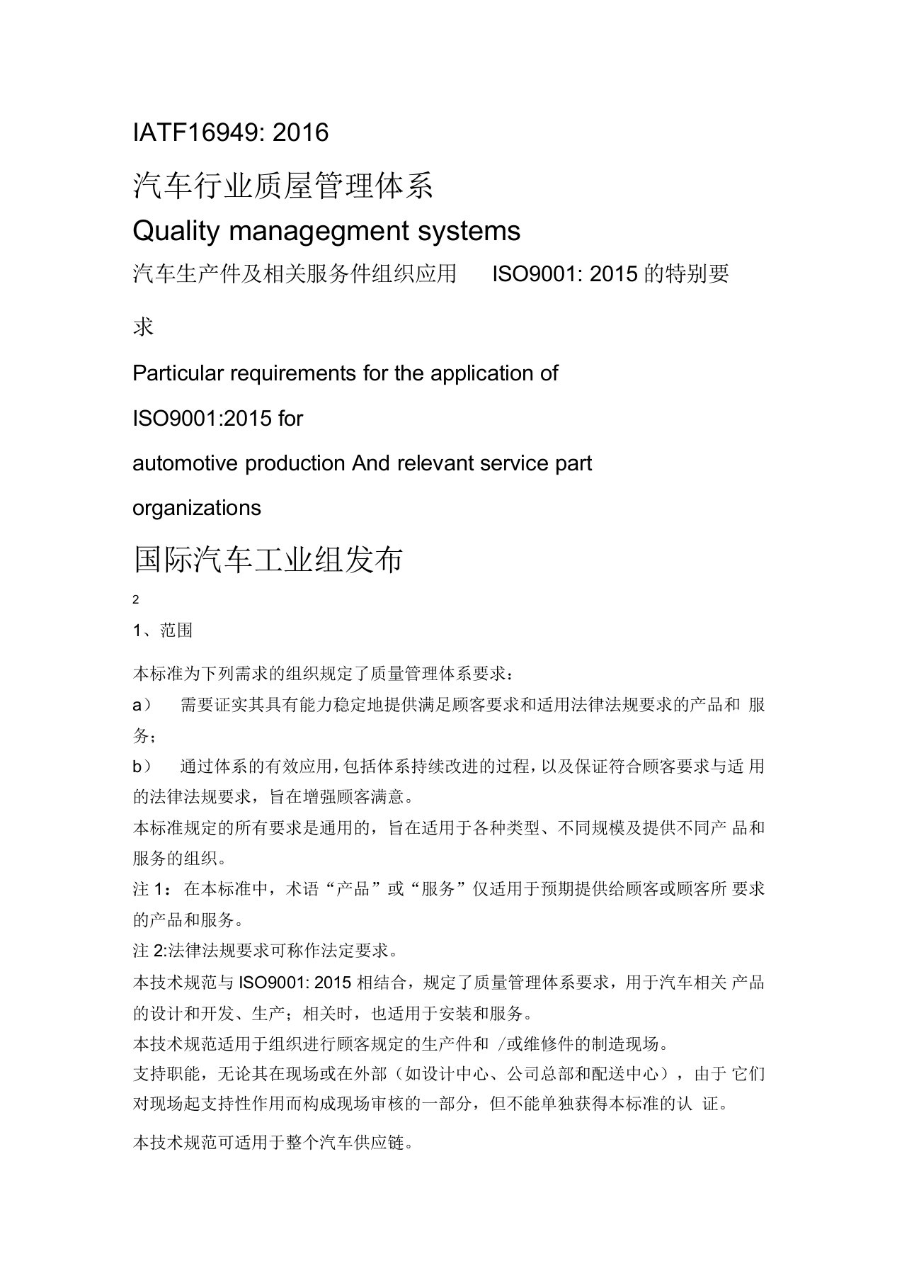 iatf16949-标准条款