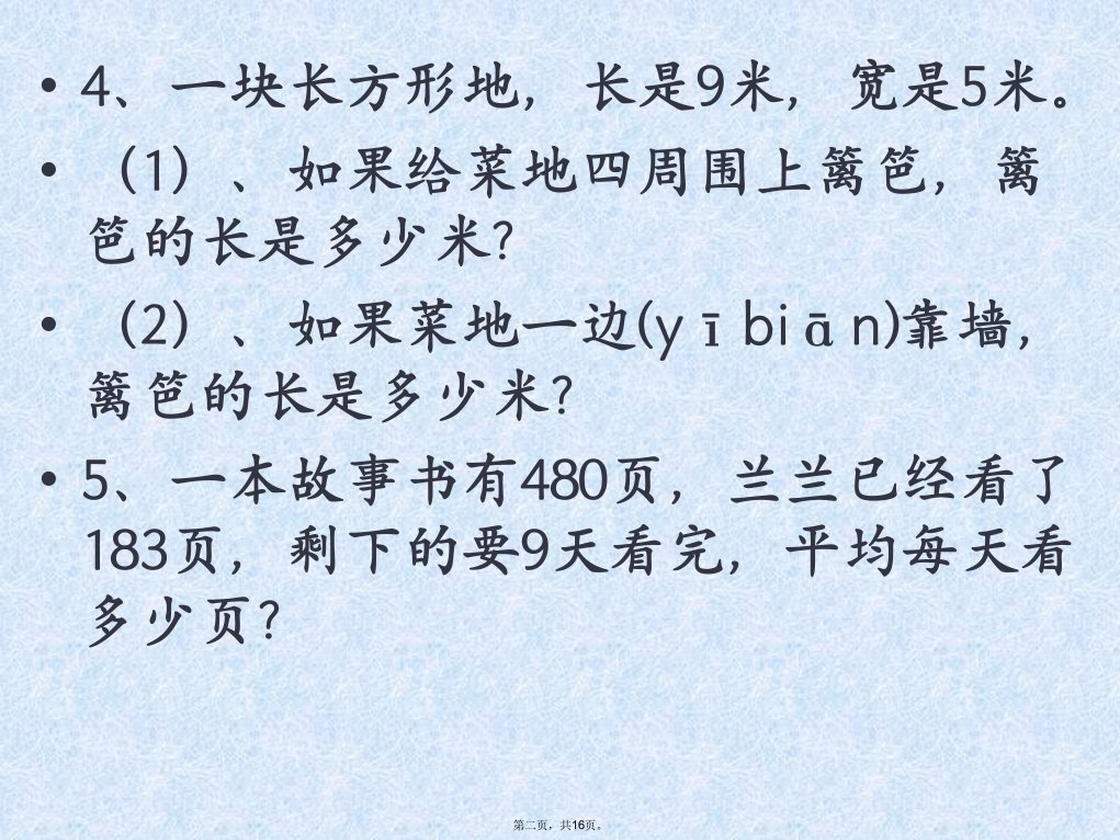 三年级数学上册复习应用题冀教版教学文案