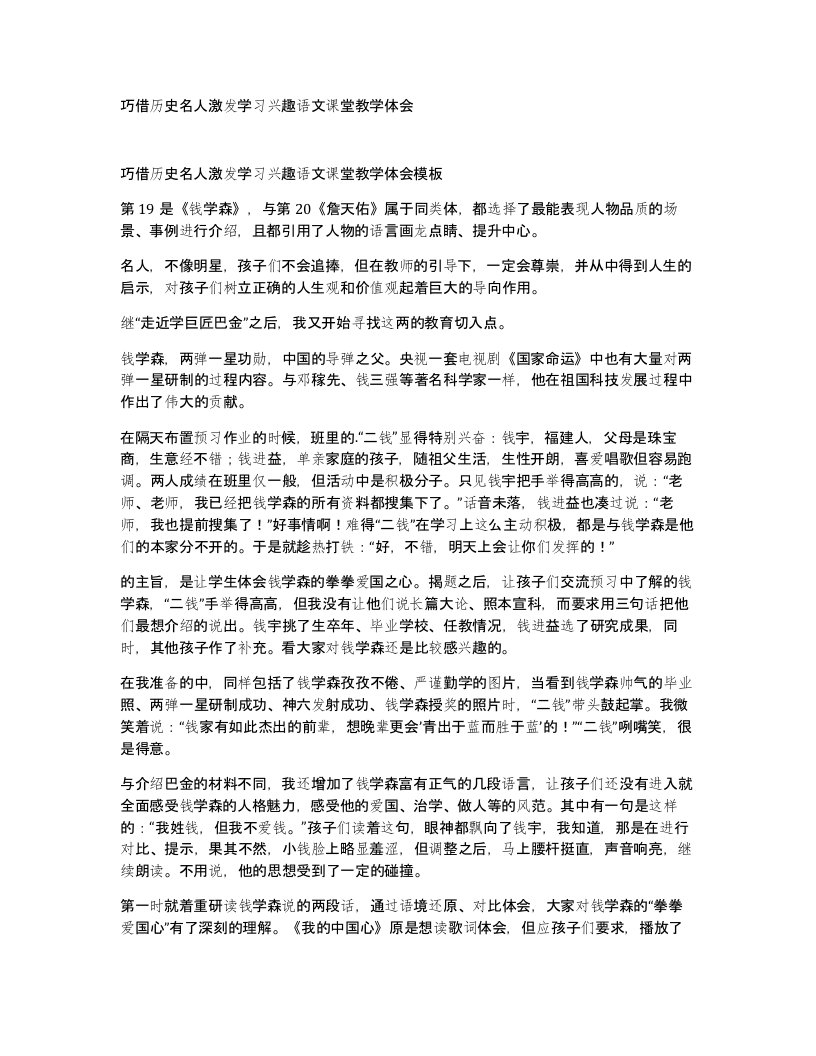 巧借历史名人激发学习兴趣语文课堂教学体会