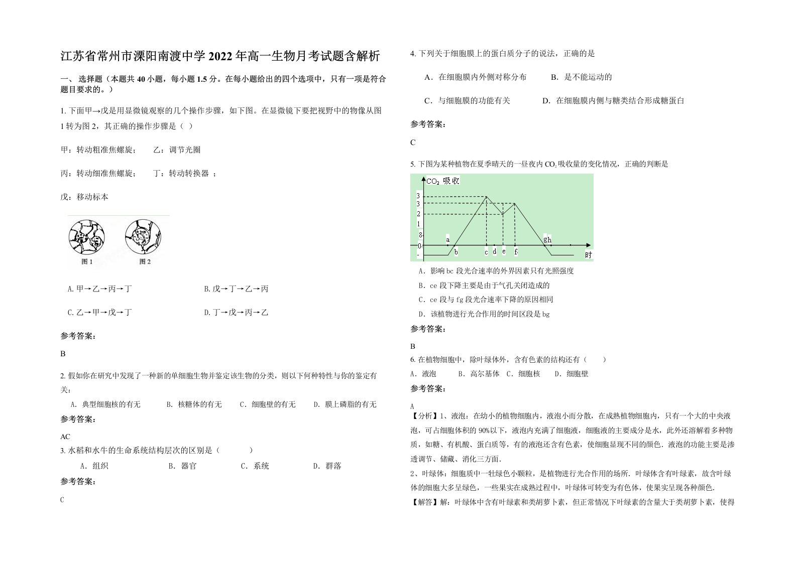 江苏省常州市溧阳南渡中学2022年高一生物月考试题含解析