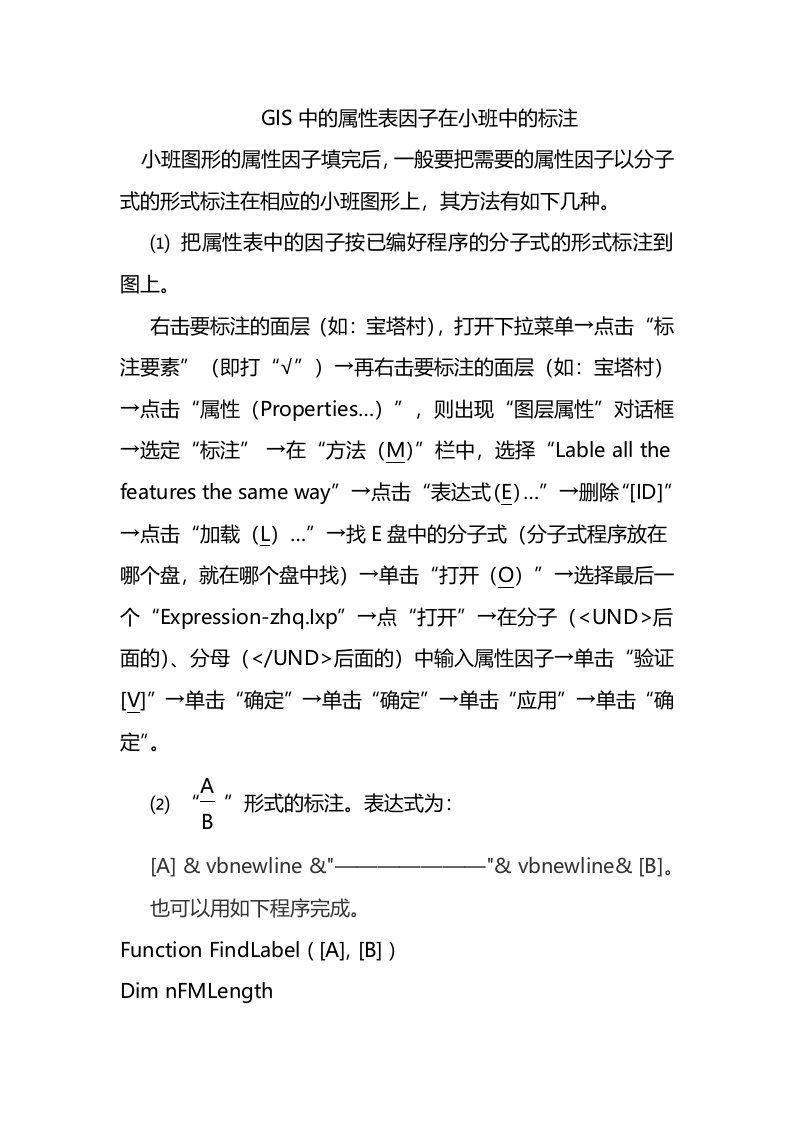 ArcGIS中的分子式标注