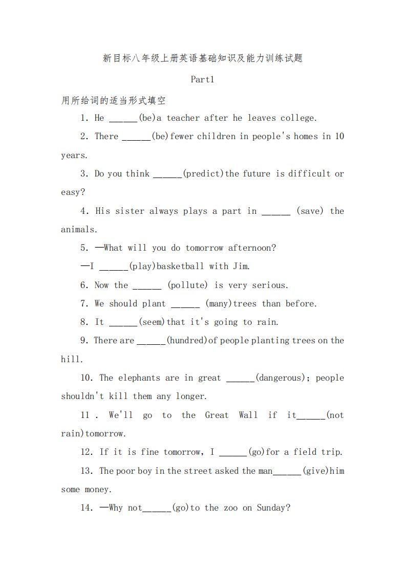 新目标八年级上册英语基础知识及能力训练试题