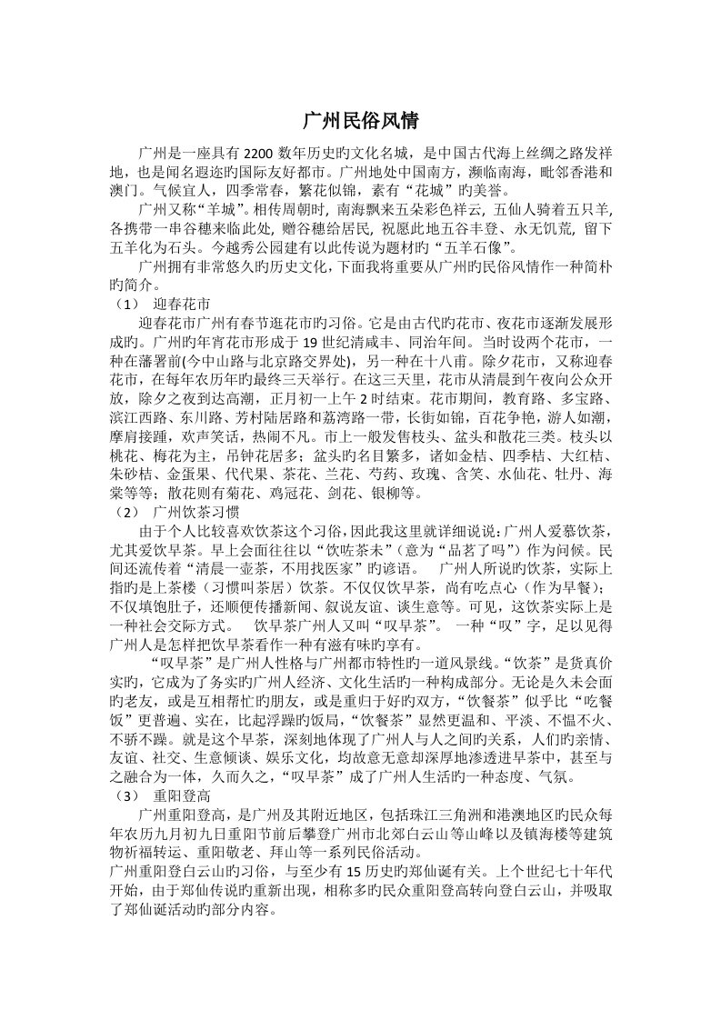 广州民俗风情