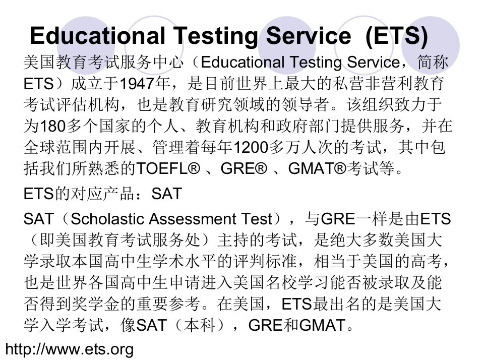 托福题型及测试要点教学课件