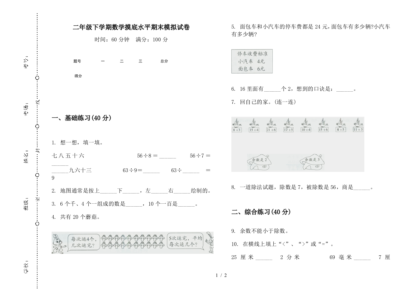 二年级下学期数学摸底水平期末模拟试卷