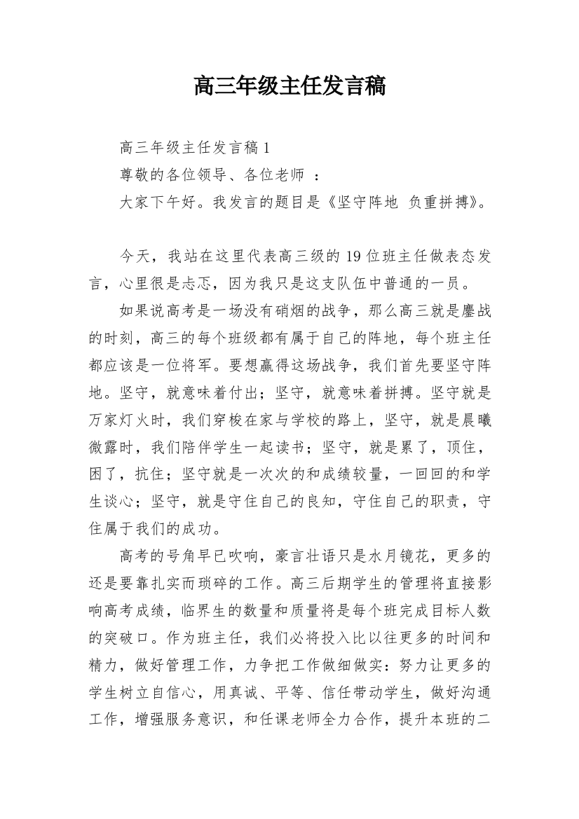 高三年级主任发言稿