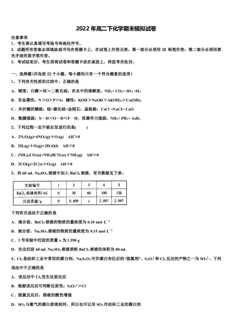 2022年浙江省丽水市化学高二第二学期期末学业水平测试模拟试题含解析