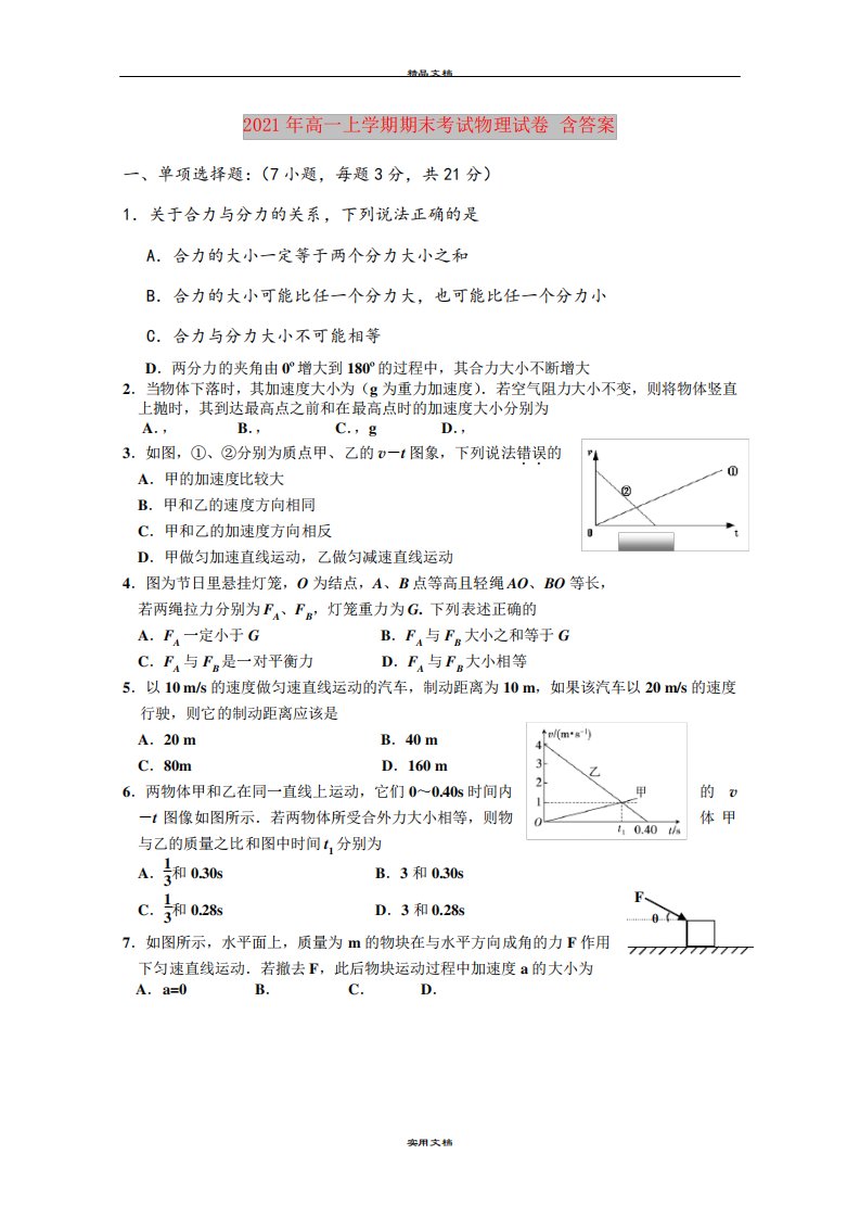 2024年高一上学期期末考试物理试卷