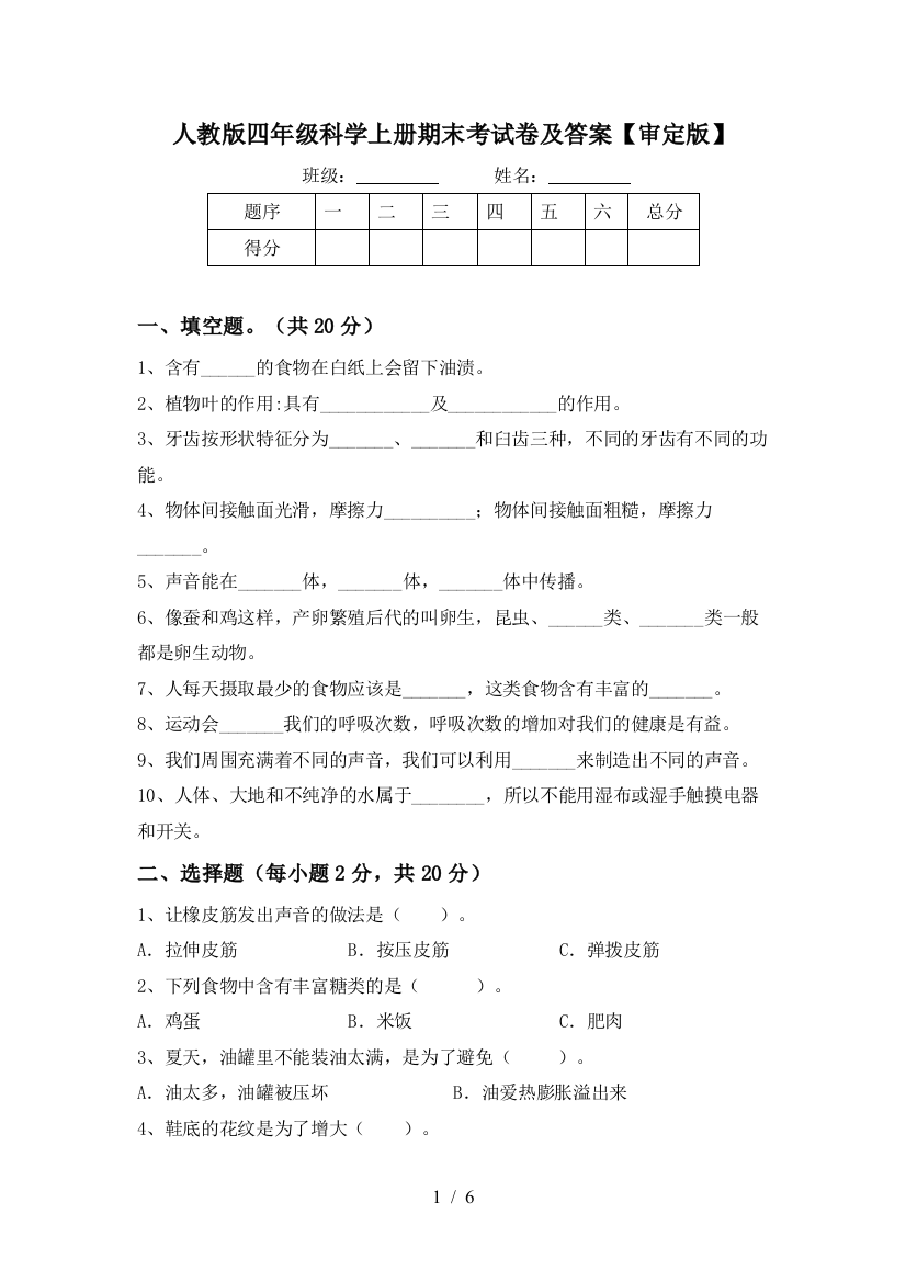 人教版四年级科学上册期末考试卷及答案【审定版】