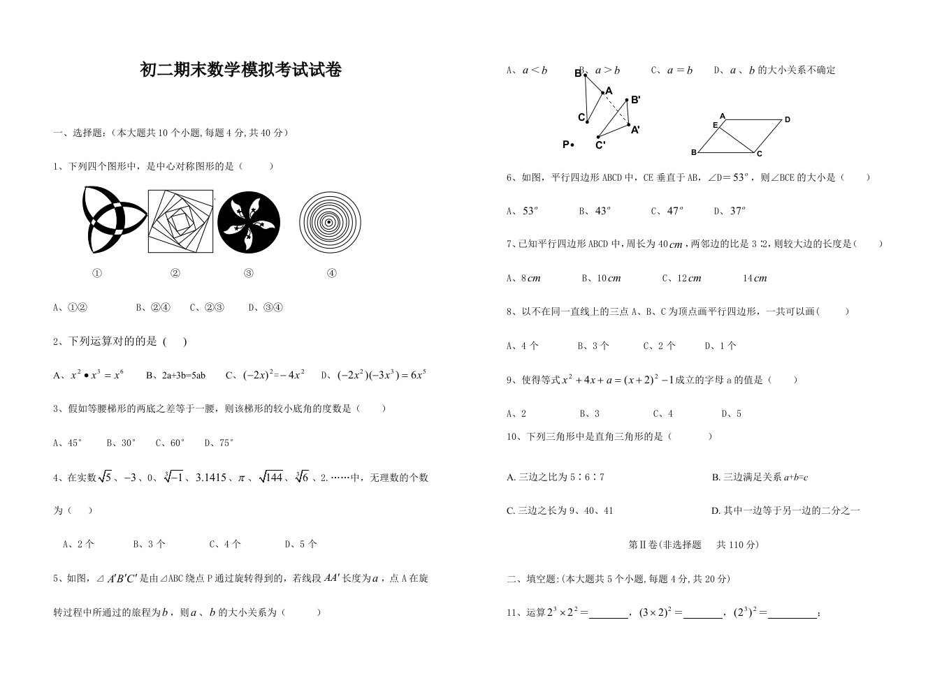 初二期末数学模拟考试试卷