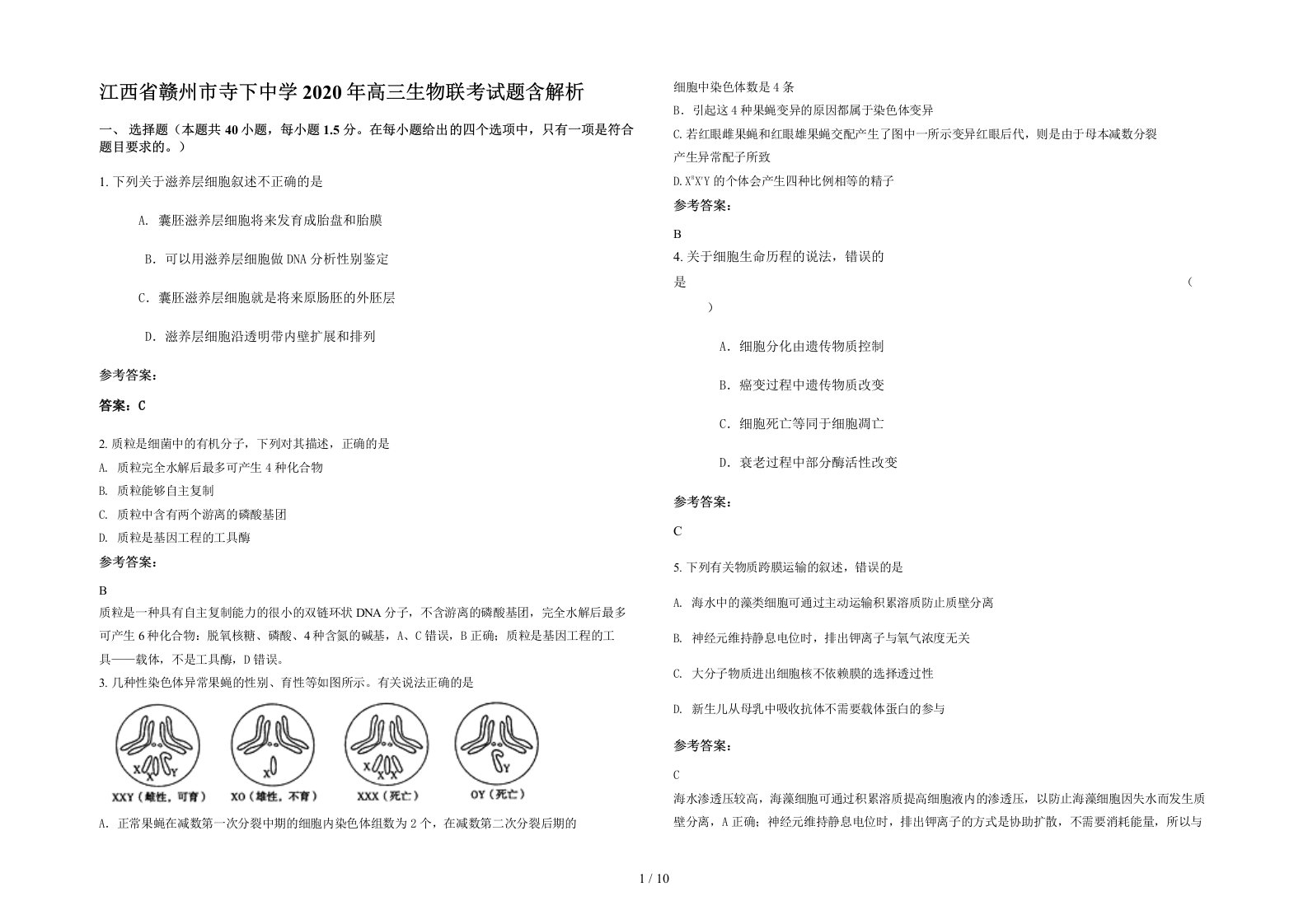 江西省赣州市寺下中学2020年高三生物联考试题含解析