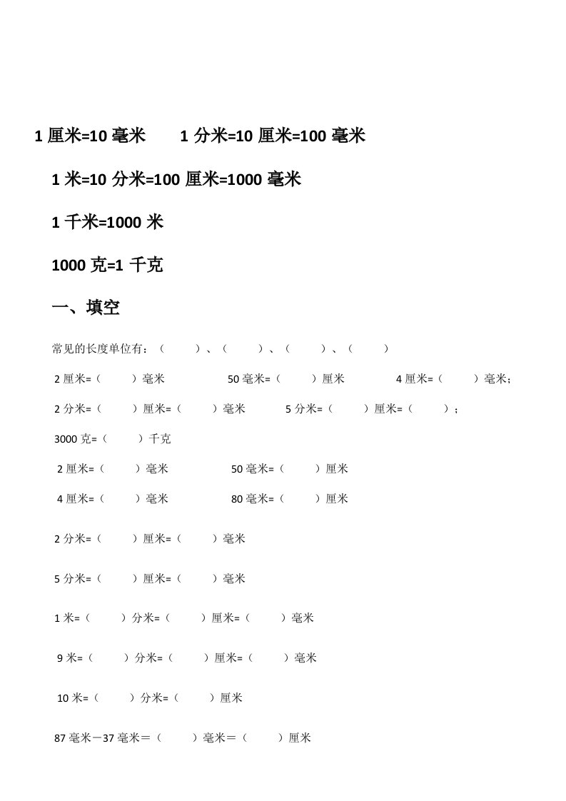 二年级数学下册长度单位换算练习题