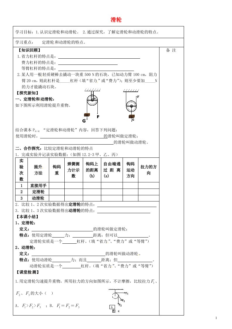 内蒙古鄂尔多斯市达拉特旗第十一中学八年级物理下册