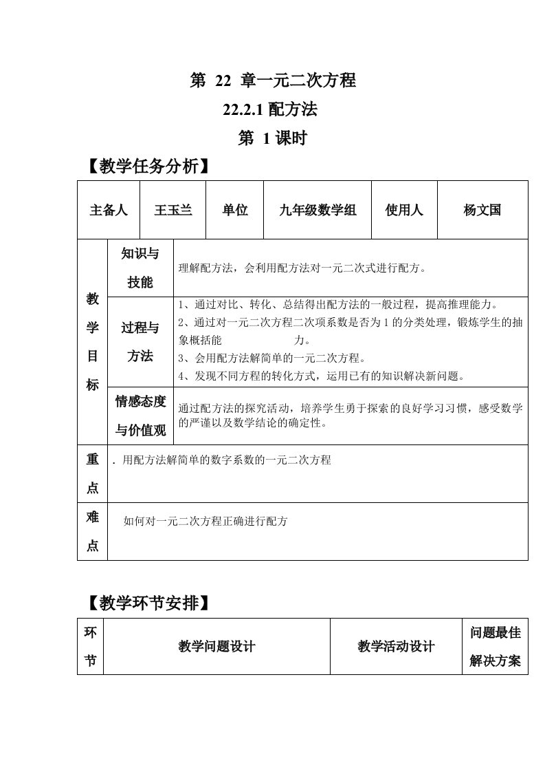 配方法解一元二次方程教案