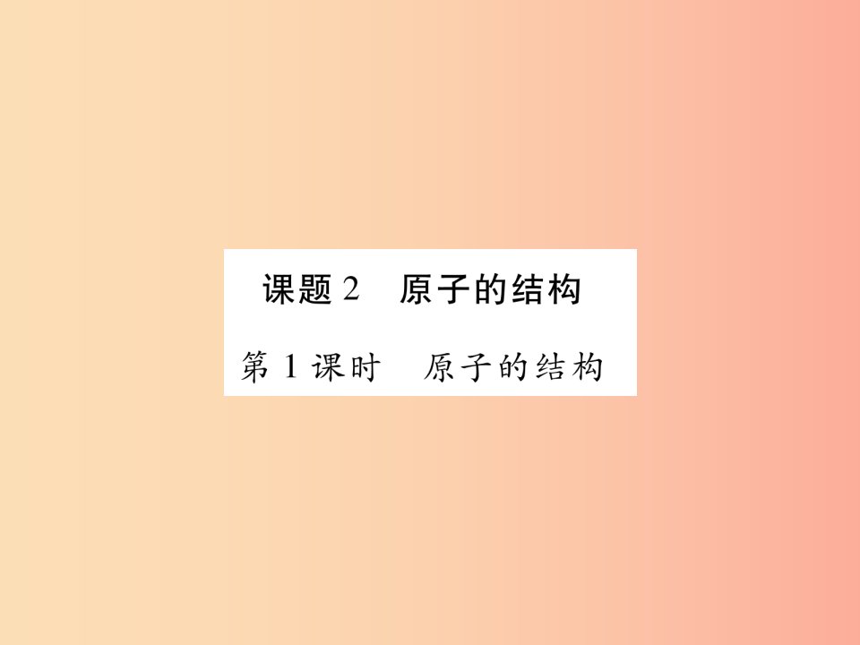 2019年秋九年级化学上册