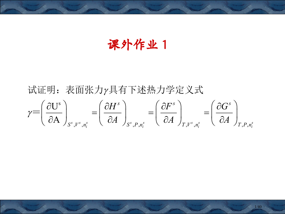 胶体与界面化学习题课省公开课一等奖全国示范课微课金奖PPT课件