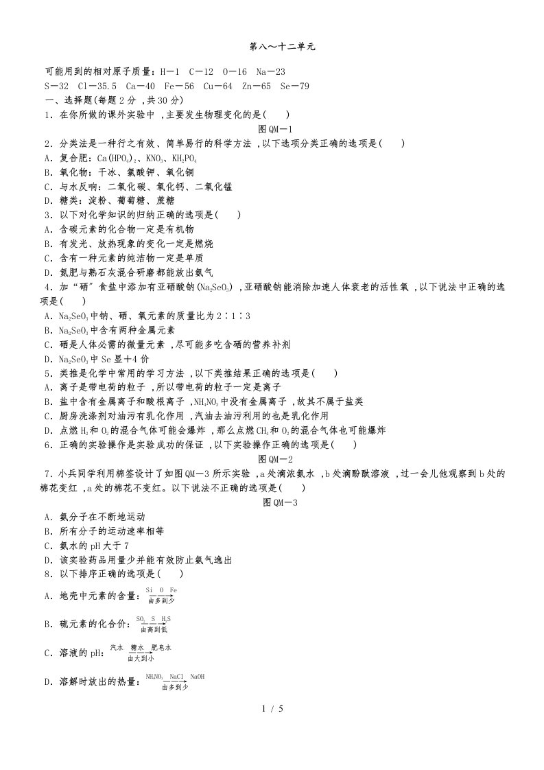 人教版九年级化学下册全册综合测试题