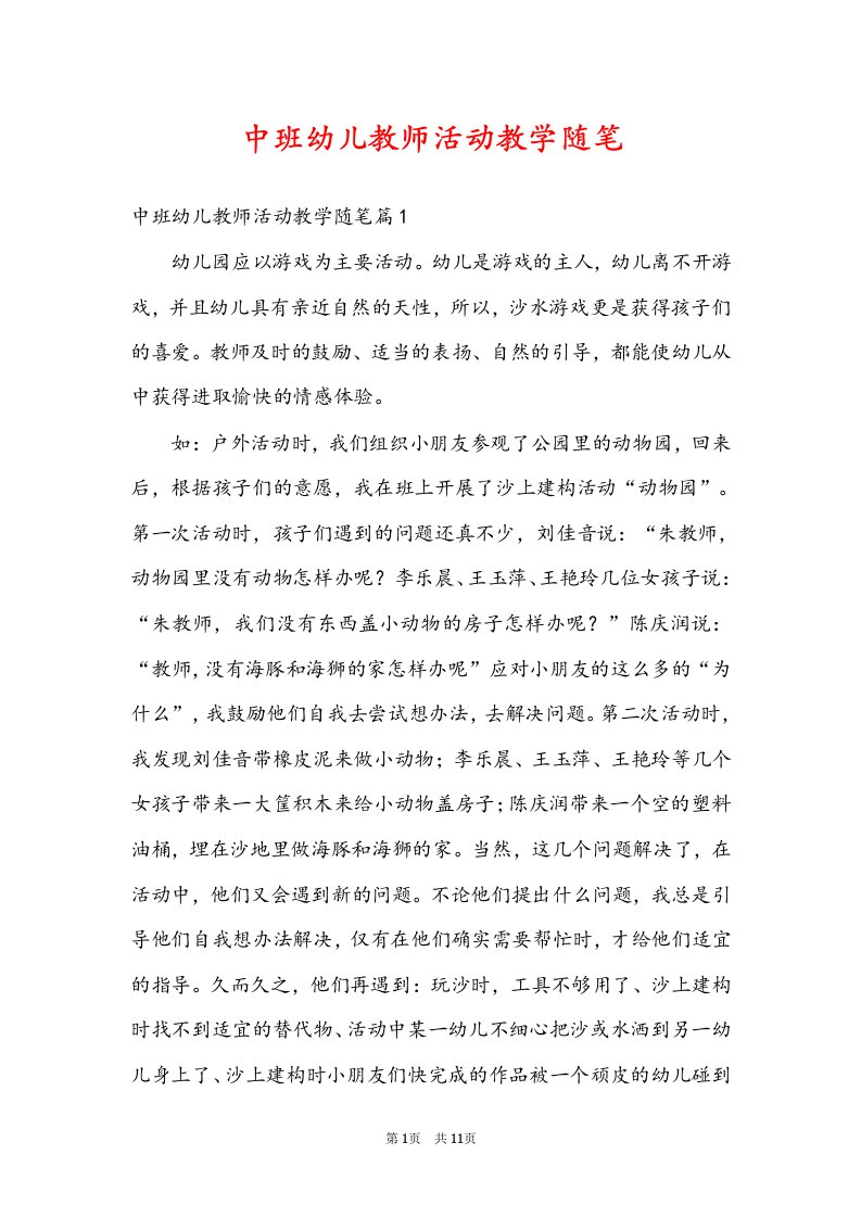 中班幼儿教师活动教学随笔