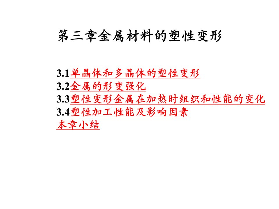 材料成型技术与基础全套PPT电子课件教案第03章